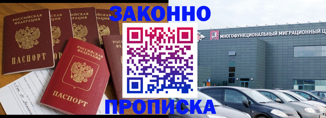 прописка в квартире в Дорогобуже